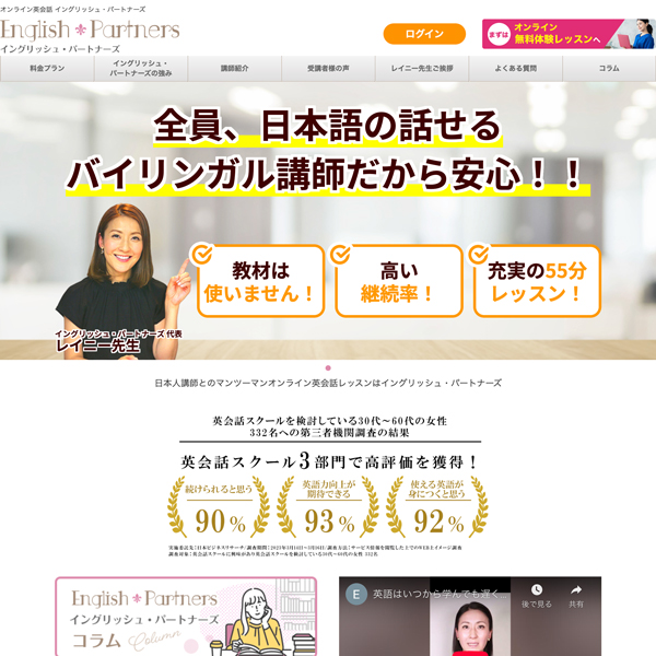 イングリッシュパートナーズ