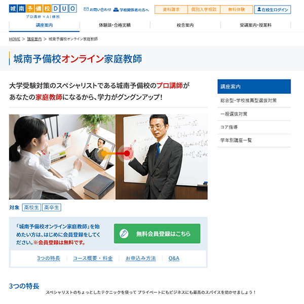 城南予備校オンライン家庭教師