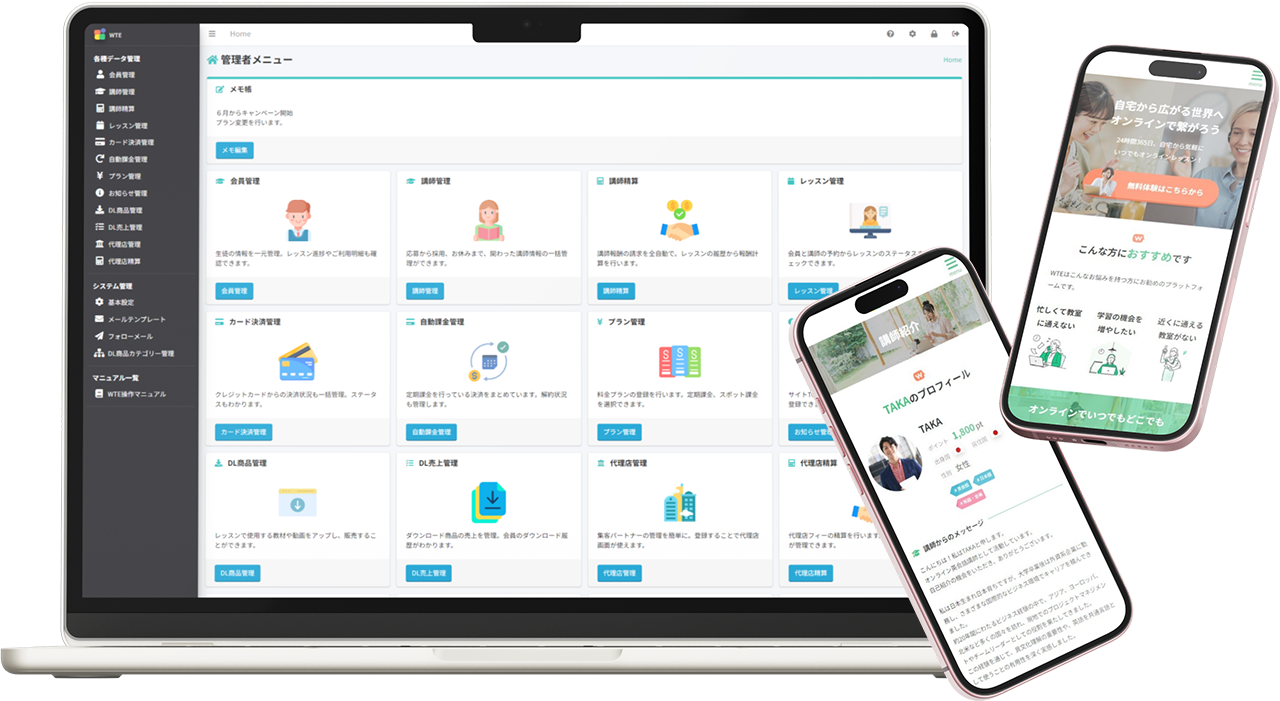 オンラインスクール向け予約システムはWTE