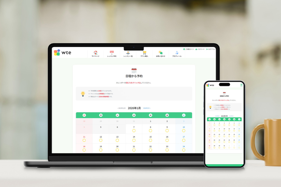 受講生・講師が迷わない、語学スクール向けUI/UX