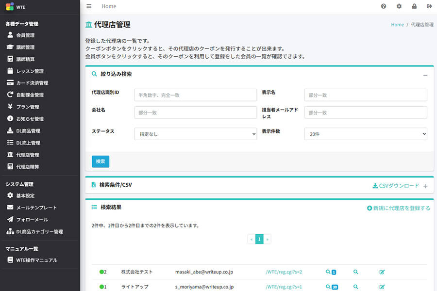 会員集客に紐づく代理店を一元管理