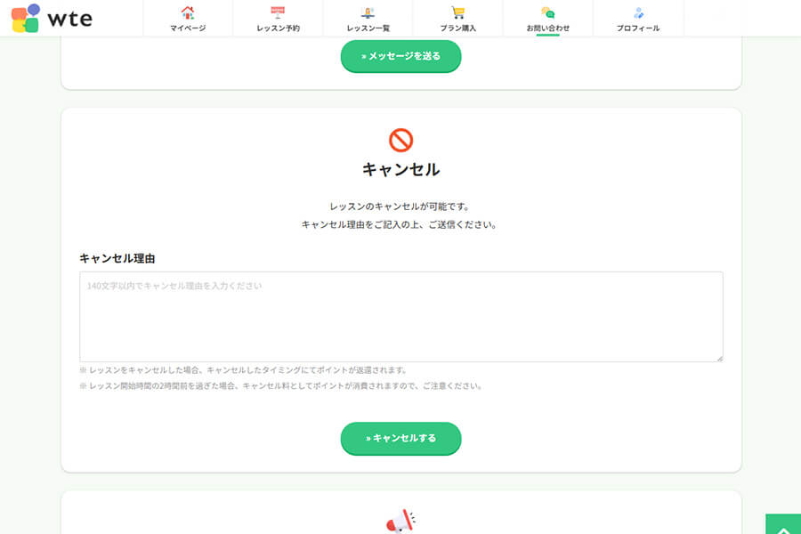 キャンセル理由入力