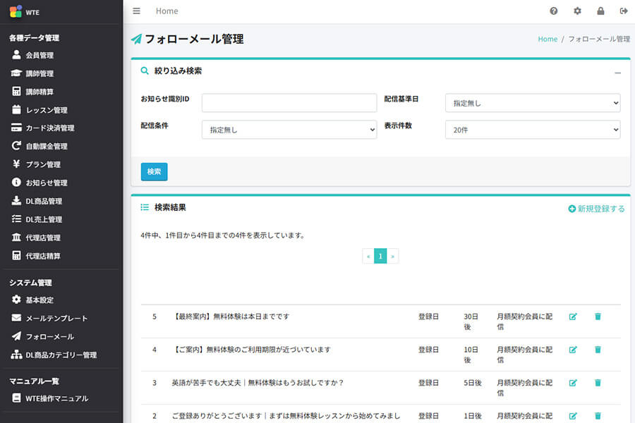 複数のメールをセットして配信管理