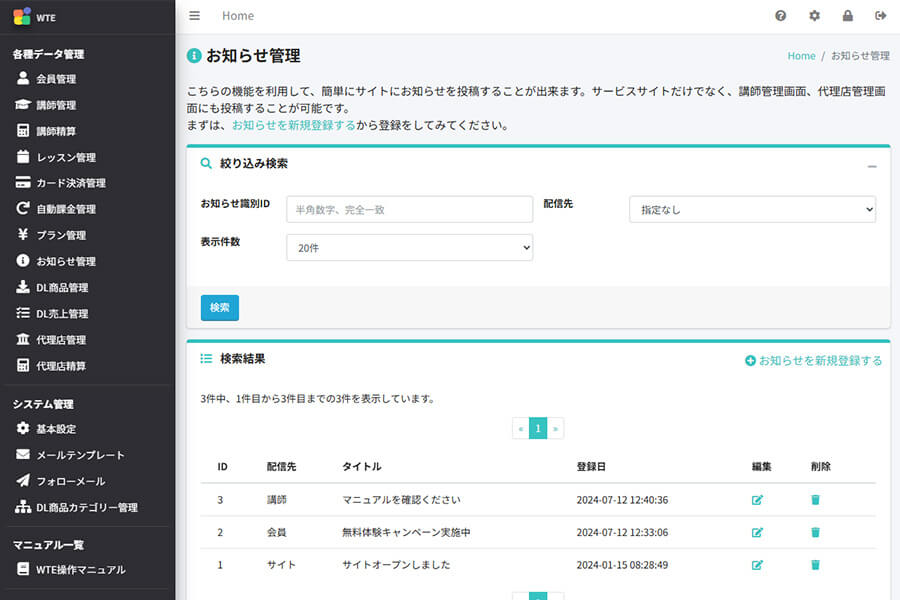 管理画面からお知らせを簡単に追加