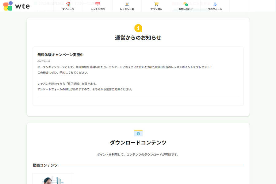DL教材・運営からのお知らせもまとめて確認