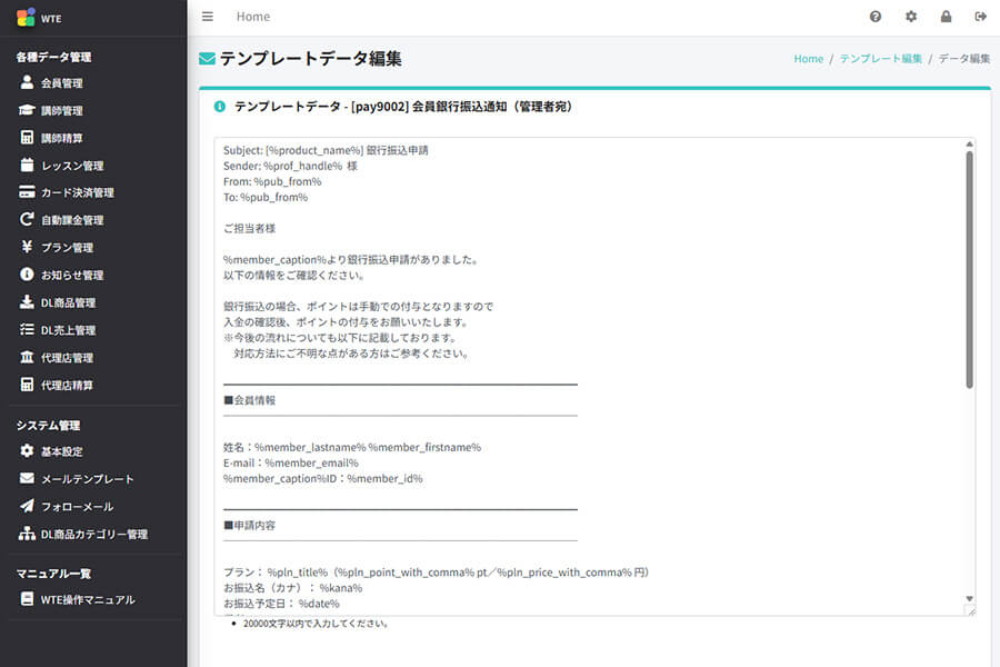 支払いに関する通知メールも充実