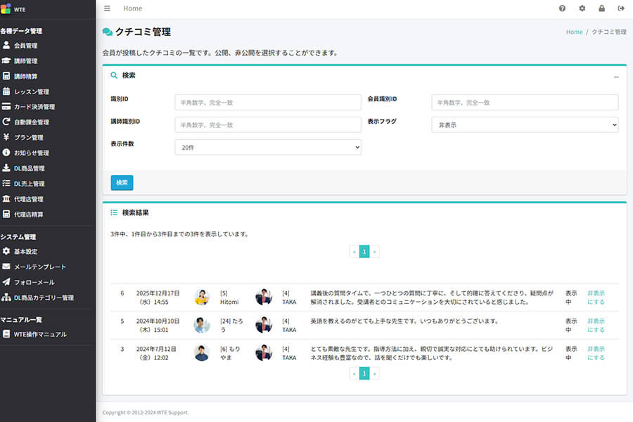 講師ごとの口コミ・評価を確認可能