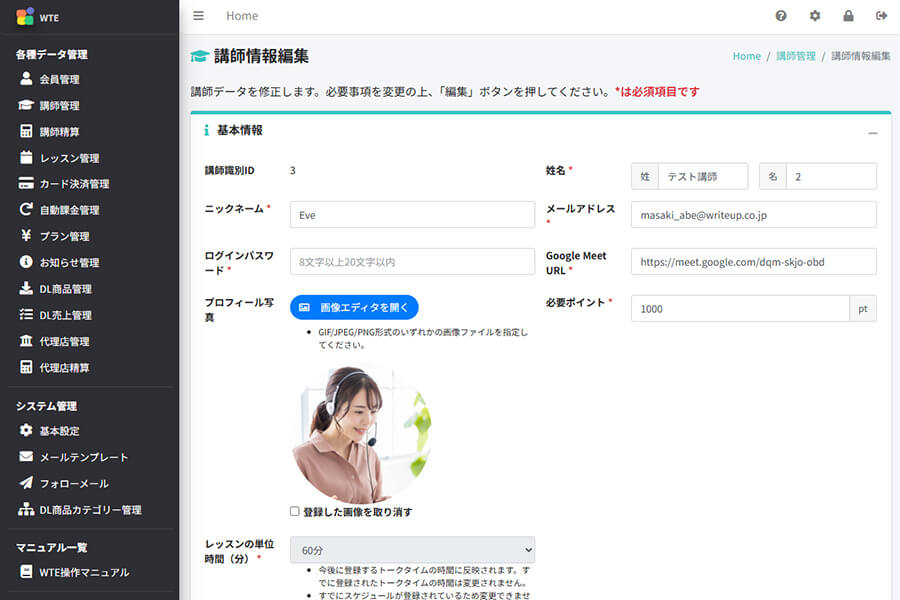 講師ごとにポイントを分けられるポイント制