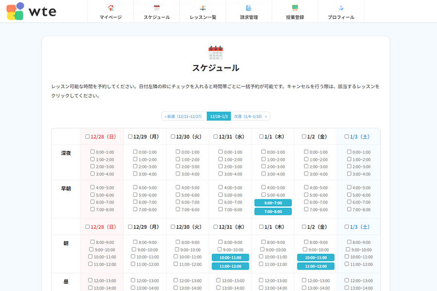 講師が自分のスケジュールを登録できる設計