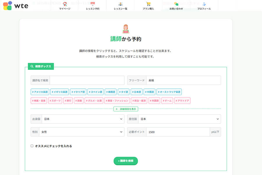 講師探しに便利な検索機能