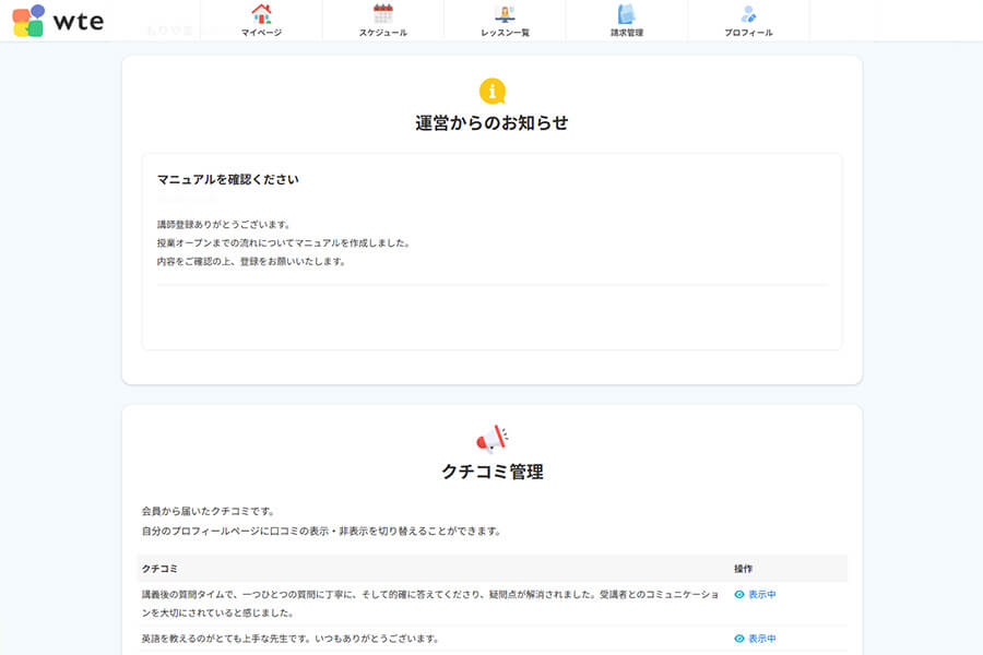 運営からのお知らせ・口コミをまとめて管理